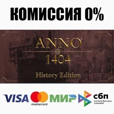 Anno 1404 - History Edition STEAM•RU АВТО 0% - irongamers.ru