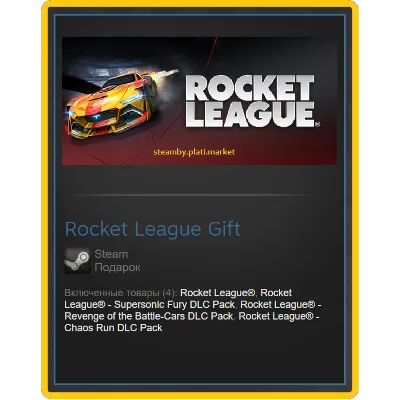 Rocket League +3 DLC РОССИЯ СНГ STEAM Gift ПЕРЕДАВАЕМЫЙ - irongamers.ru