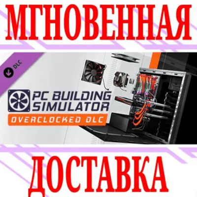 PC Building Simulator Overclocked Edition Content + - irongamers.ru