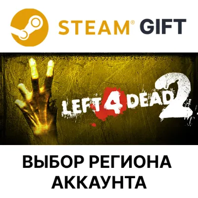 Left 4 Dead 2 Steam Выбор региона - irongamers.ru