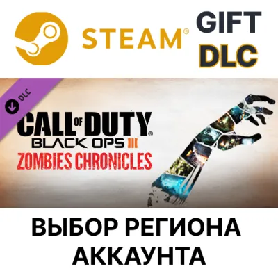 Call of Duty: Black Ops III - Zombies Chronicles STEAM DLC RU KZ UA BY TR AR СНГ - irongamers.ru
