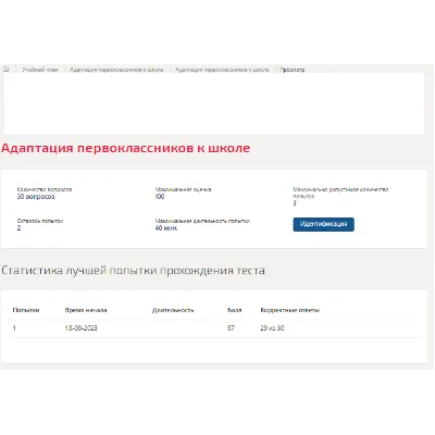 Адаптация первоклассников к школе.Тест.Синергия/МТИ - irongamers.ru