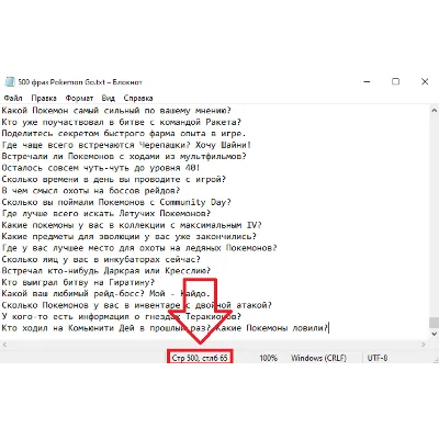 500 фраз чат ботов Pokemon Go (для стримов) - irongamers.ru
