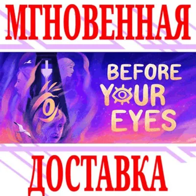 Before Your Eyes ⭐Steam\РФ+Весь Мир\Key⭐ + Бонус - irongamers.ru