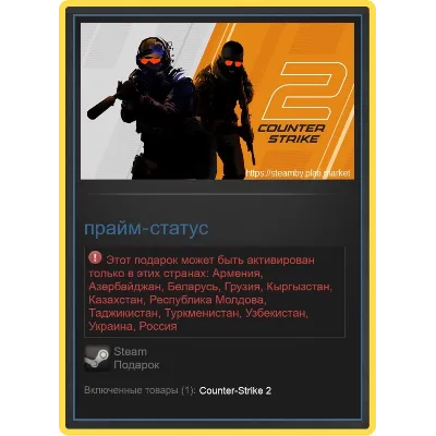 CS 2 Prime Status Upgrade ГИФТ СРАЗУ АВТОДОСТАВКА - irongamers.ru