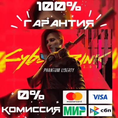 Cyberpunk 2077 Призрачная Свобода DLC GOG КЛЮЧ РФ+МИР - irongamers.ru