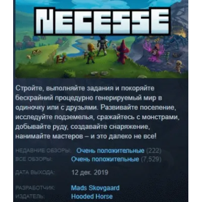 Necesse АВТОДОСТАВКА STEAM GLOBAL МГНОВЕННО ЛИЦЕНЗИЯ