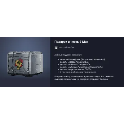 Подарок в честь 9 Мая (23) - irongamers.ru