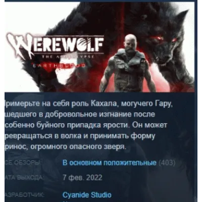 Werewolf The Apocalypse - Earthblood STEAM KEY РОССИЯ - irongamers.ru