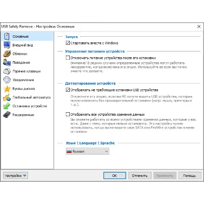 USB Safely Remove 7.1.2 Лицензия(ключ) Бессрочно | 1ПК - irongamers.ru