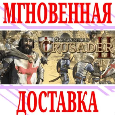 Stronghold Crusader 2 Special Edition + (Crusader HD) - irongamers.ru