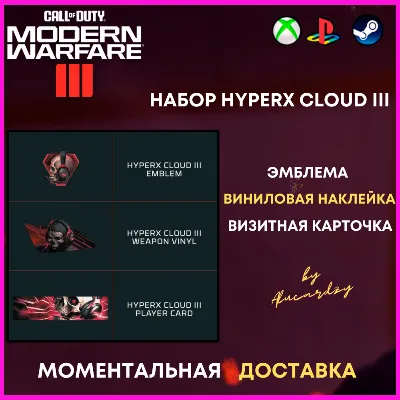 НАБОР HYPERX CoD MW 3 / Modern Warfare 3 - irongamers.ru