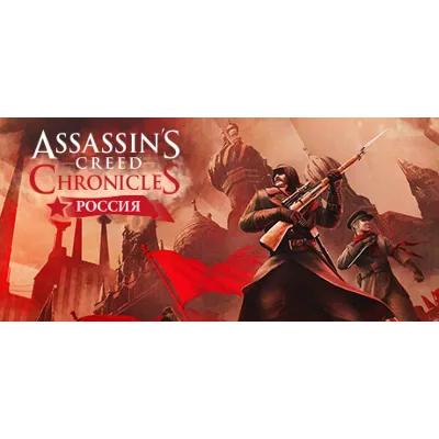 Assassin’s Creed Chronicles: Trilogy Steam Gift Россия - irongamers.ru