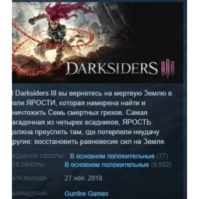 Darksiders 3 III STEAM KEY РФ+СНГ ЛИЦЕНЗИЯ СТИМ КЛЮЧ - irongamers.ru