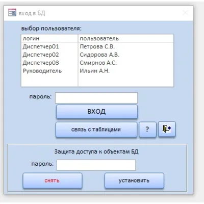 Учет грузоперевозок 1.4.5 (БД Microsoft Office Access) - irongamers.ru
