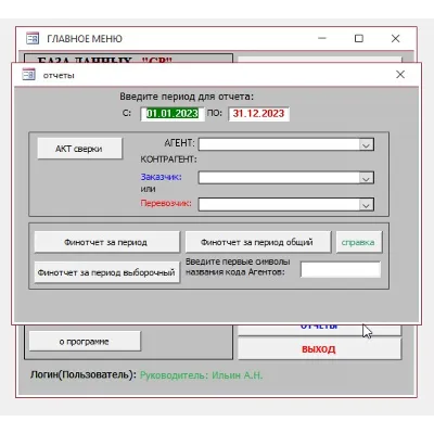 Учет грузоперевозок 1.4.5 (БД Microsoft Office Access) - irongamers.ru