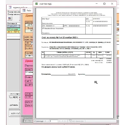 Учет грузоперевозок 1.4.5 (БД Microsoft Office Access) - irongamers.ru