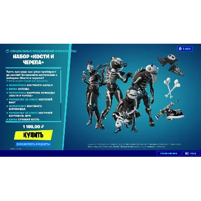 Fortnite - Набор «Кости и черепа» XBOX КЛЮЧ - irongamers.ru
