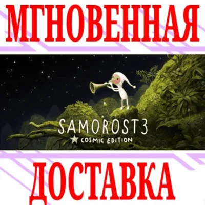Samorost 3 Cosmic Edition ⭐Steam\РФ+Весь Мир\Key⭐ + - irongamers.ru