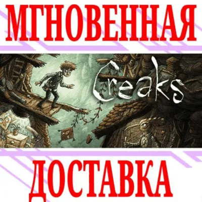 Creaks ⭐Steam\РФ+Весь Мир\Key⭐ + Бонус - irongamers.ru