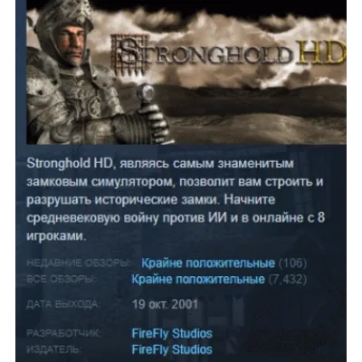 Stronghold HD (2012) АВТОДОСТАВКА STEAM GLOBAL МГНОВЕННО ЛИЦЕНЗИЯ - irongamers.ru