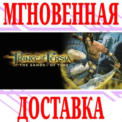 Prince of Persia: The Sands of Time ⭐Uplay\Key⭐ + - irongamers.ru