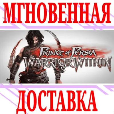 Prince of Persia: Warrior Within⭐Uplay\РФ+СНГ\Key⭐ + - irongamers.ru