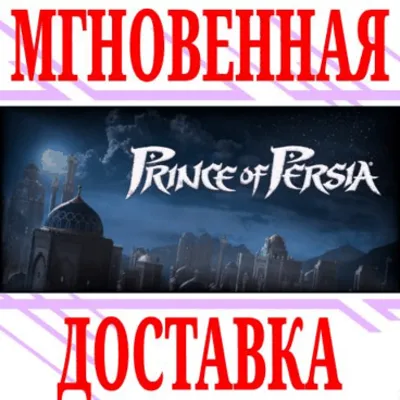 Prince Of Persia Franchise 5 в 1⭐Uplay|Ubisoft Connect - irongamers.ru