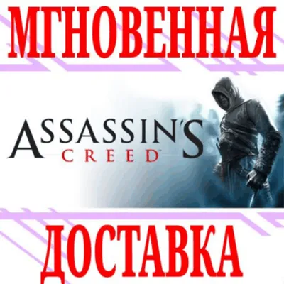 Assassin&acute;s Creed: Director&acute;s Cut Edition⭐Uplay\Key⭐+ - irongamers.ru