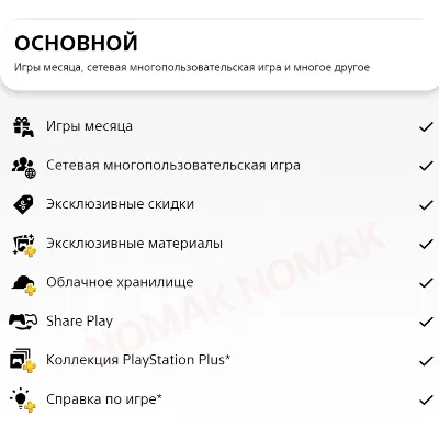 PLAYSTATION PLUS | ПОДПИСКА 1 - 12 МЕСЯЦЕВ (УКРАИНА) - irongamers.ru