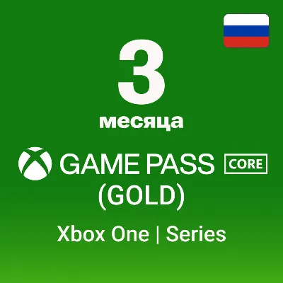 Xbox Game Pass Core (GOLD) 3 месяца (Россия без VPN) - irongamers.ru