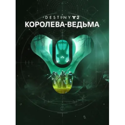 Destiny 2: Королева-ведьма ПК EPIC GAMES EGS PC ЭПИК ГЕЙМС ЕГС - irongamers.ru