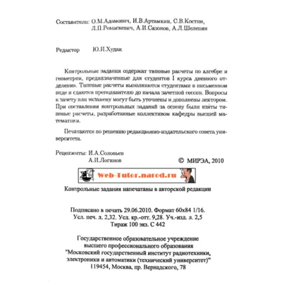 МИРЭА. Типовой расчет-2 по Линейной Алгебре. Вариант-19 - irongamers.ru
