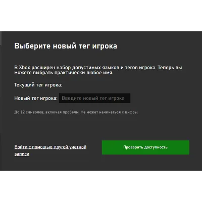 Смена Тега (Ника) игрока (XBOX | ЛЮБОЙ АККАУНТ) - irongamers.ru