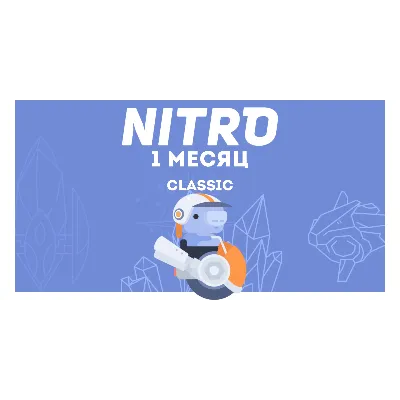 Discord Nitro - подписка на 1 месяц | Не работает в РФ - irongamers.ru