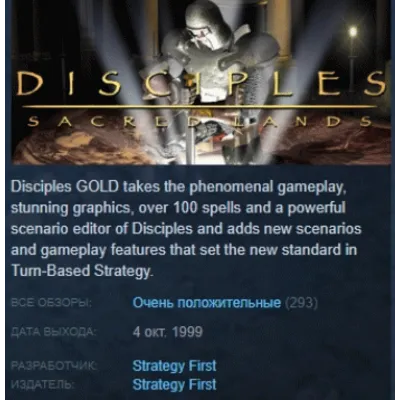 Disciples Sacred Lands Gold STEAM KEY GLOBAL+РОССИЯ - irongamers.ru