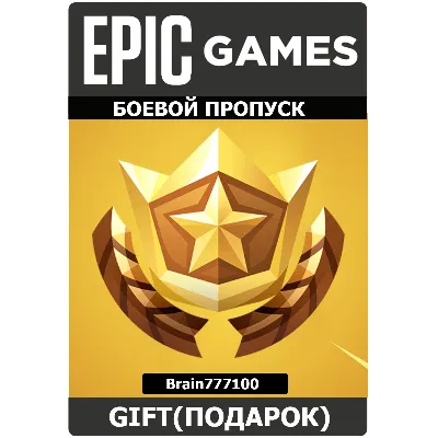 Fortnite Боевой пропуск подарком Xbox/PS/Epic/PC - irongamers.ru