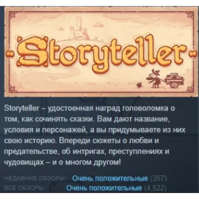 Storyteller АВТОДОСТАВКА STEAM GLOBAL МГНОВЕННО ЛИЦЕНЗИЯ - irongamers.ru