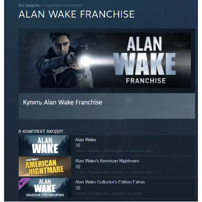 Alan Wake Franchise (Steam Gift Россия) - irongamers.ru