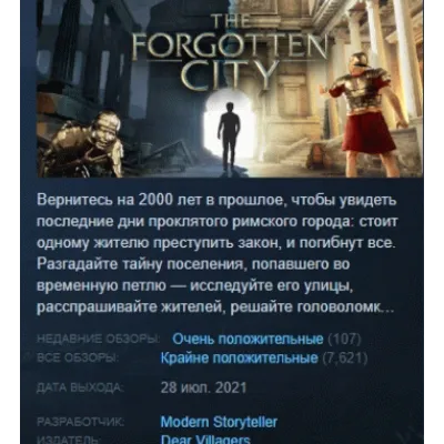The Forgotten City АВТОДОСТАВКА STEAM GLOBAL МГНОВЕННО ЛИЦЕНЗИЯ