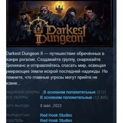 Darkest Dungeon II STEAM KEY РФ+СНГ ЛИЦЕНЗИЯ СТИМ КЛЮЧ - irongamers.ru