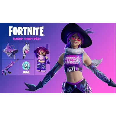 КЛЮЧ FORTNITE: НАБОР «МИР ГРЁЗ» XBOX ONE|XS - irongamers.ru