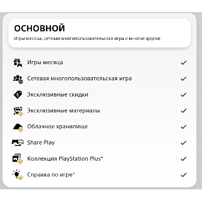 ПОДПИСКА - PS PLUS - УКРАИНА 1-3-12 МЕСЯЦЕВ - irongamers.ru