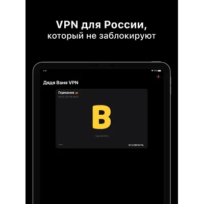 🅱Дядя Ваня VPN 1 месяц Работает в России - irongamers.ru