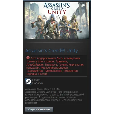 Assassin&acute;s Creed Unity (Steam Gift RU/CIS/В Инвентарь) - irongamers.ru