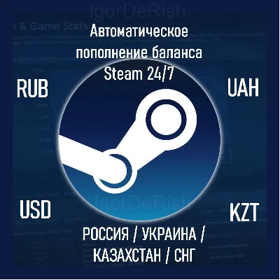 ПОПОЛНИТЬ СТИМ STEAM БАЛАНС АВТОМАТИЧЕСКИ + КЛЮЧ ЗА ОТЗЫВ 24/7 RU UA KZ СНГ - irongamers.ru