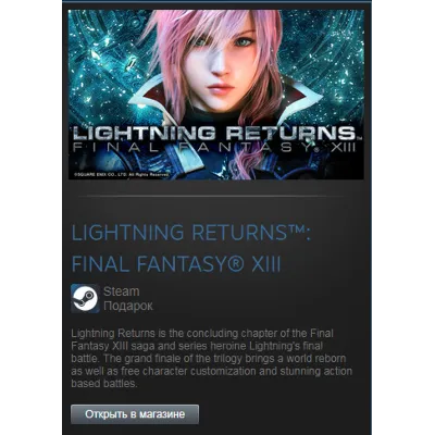 LIGHTNING RETURNS: FINAL FANTASY XIII (Steam Gift ROW) - irongamers.ru