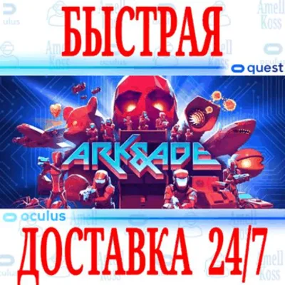 ARK and ADE VR OCULUS QUEST АВТОВЫДАЧА 24/7 + - irongamers.ru