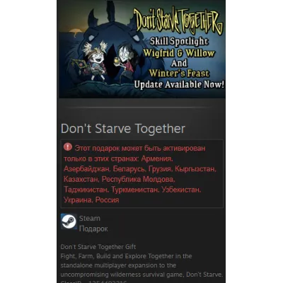 Don&acute;t Starve Together Россия + СНГ - irongamers.ru