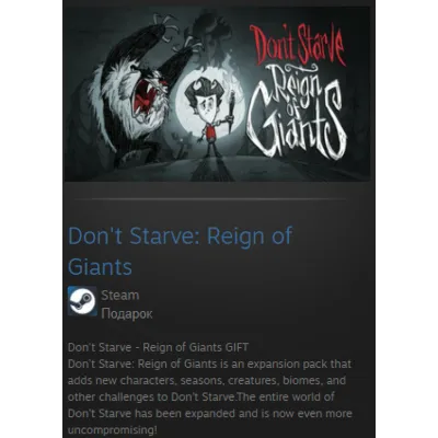 Don&acute;t Starve: Reign of Giants STEAM GIFT ВСЕ СТРАНЫ - irongamers.ru